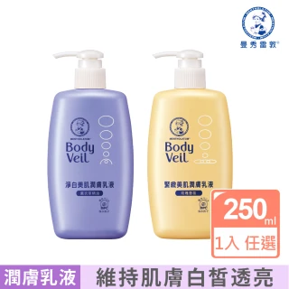 即期品【曼秀雷敦】 美肌潤膚乳液250ml(淨白/緊緻任選 效期:2023/8)