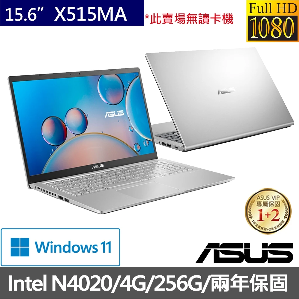 【ASUS送1TB行動硬碟組】X515MA 15.6吋輕薄文書筆電(N40204G256G PCIe SSDW11)