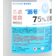 【漁人製藥】派頓潔康75%酒精500ml(24瓶/箱)