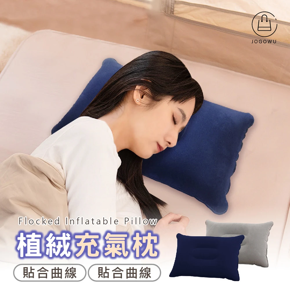 【Jo Go Wu】旅行便攜式充氣枕(睡枕頸枕露營睡枕午睡枕靠腰枕)