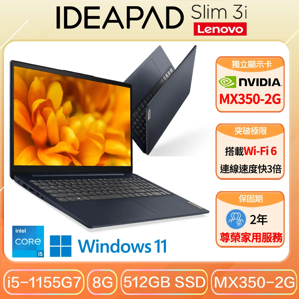 【Lenovo】IdeaPad Slim 3 15.6吋輕薄筆電 82H802TVTW(i5-1155G78GB512GBMX350-2GWIN11)