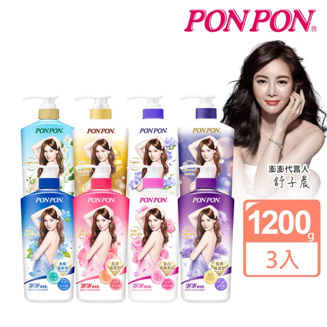 【PON PON 澎澎】香浴乳-1200gx3(三款任選)