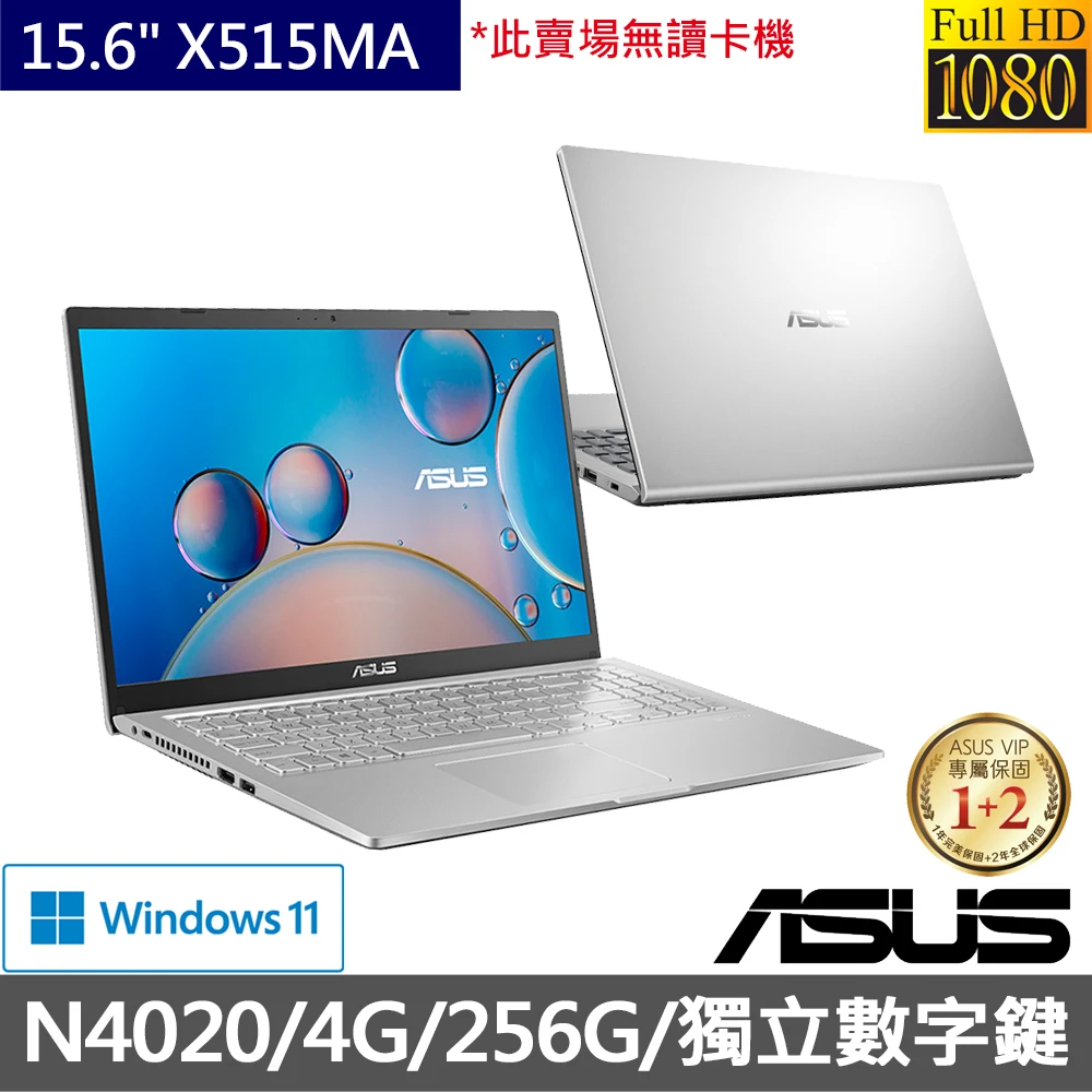 【ASUS 華碩】X515MA 15.6吋輕薄文書筆電(N40204G256G PCIe SSDW11)