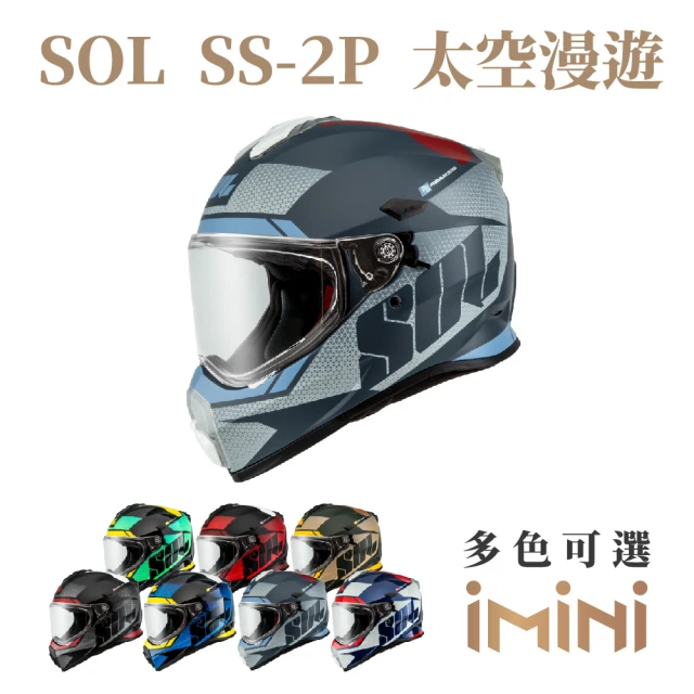 【iMini】SOL SS-2P 太空漫遊(複合式安全帽 機車 全可拆內襯 抗UV鏡片 GOGORO 騎士用品 SS2P)