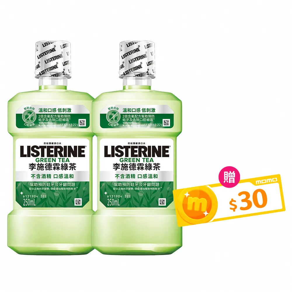 【Listerine 李施德霖】天然綠茶防蛀護齦漱口水250ml(2入)