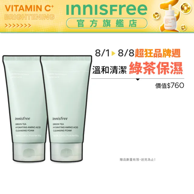 【innisfree】綠茶保濕胺基酸潔面乳150g(2入5折)