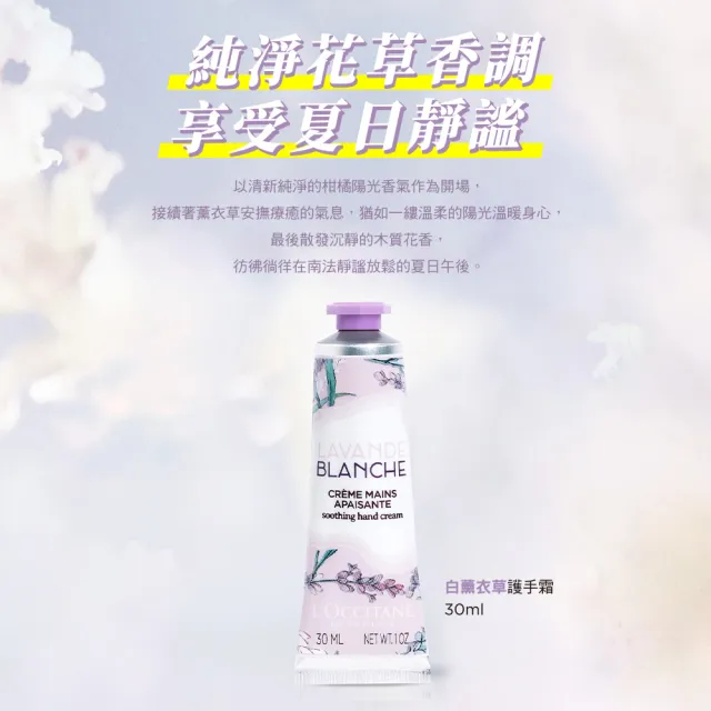 【L’Occitane 歐舒丹】隨身小手霜組(護手霜30mlx3)