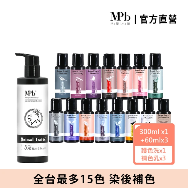 【MPB 巴黎小姐】獸首護色補色套組 補色乳60ml 3入+護色洗髮精(染後護色 補色 養護 減緩落髮 矯色)