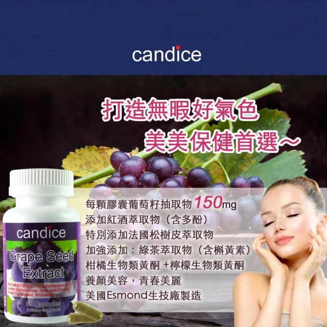 【Candice 康迪斯】買一送一複方葡萄籽膠囊60顆/瓶(即期品2024/03/15)