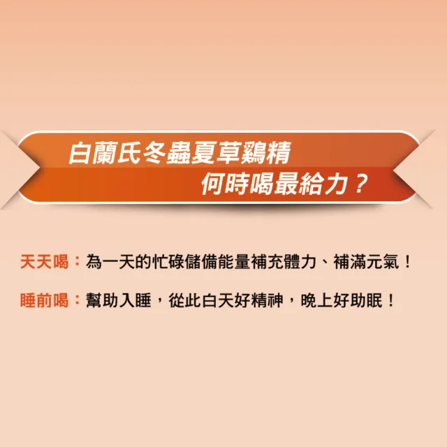 【白蘭氏】冬蟲夏草雞精42g*6入(調節生理時鐘 幫助入睡 天天元氣十足)