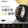 【YOMIX 優迷】Apple watch Ultra/8/7/SE2/6/SE/5/4/3專用米蘭尼斯金屬錶帶(10色任選)