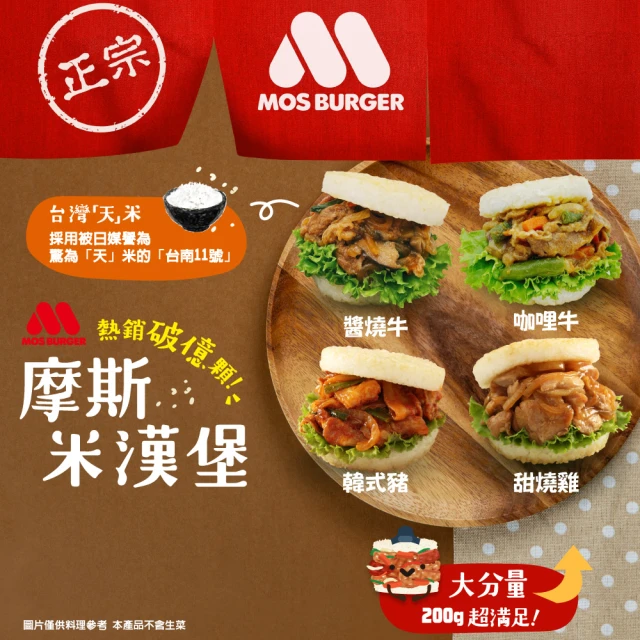 摩斯咖哩