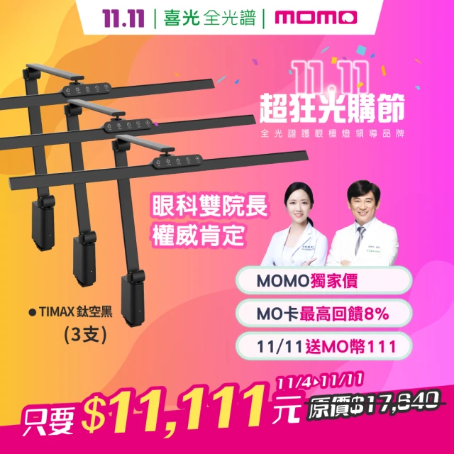 【SYLSTAR喜光】LED全光譜護眼檯燈-Ti-MAX-鈦空黑x3入(80cm極致燈罩 專為職人量身打造)