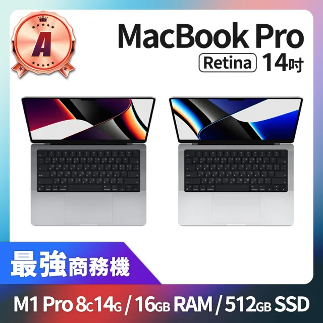 Apple】A 級福利品MacBook Pro 14吋M1 Pro 8核心CPU 14核心GPU 16GB