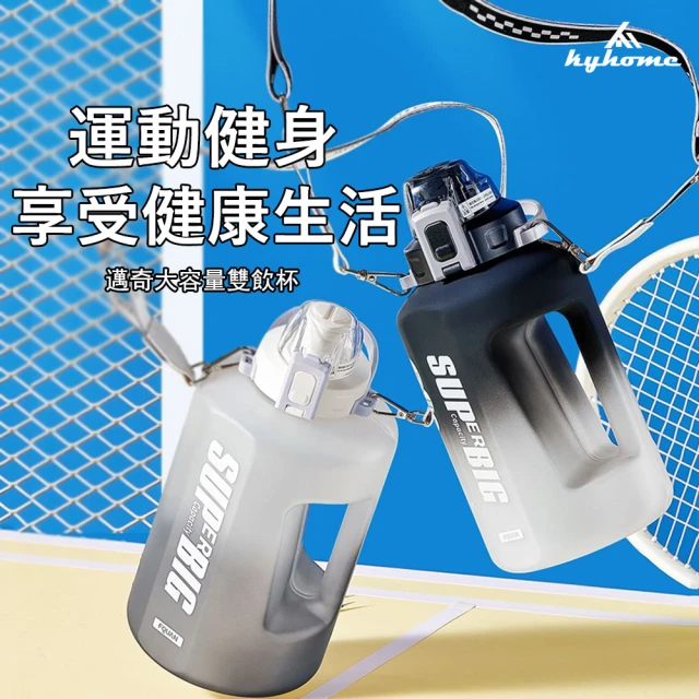 【Kyhome】漸變雙飲大容量健身運動水壺 1500ml 噸噸桶 帶茶隔 密封水杯 直飲/吸管 便攜式隨身水瓶 送背帶