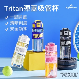 【Kyhome】進口Tritan材質大容量運動水壺 760ml 彈蓋吸管水杯 戶外便攜式提手隨身瓶