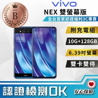 【vivo】B級福利品 NEX 雙螢幕版 10G+128G智慧型手機(8成新 台灣公司貨)