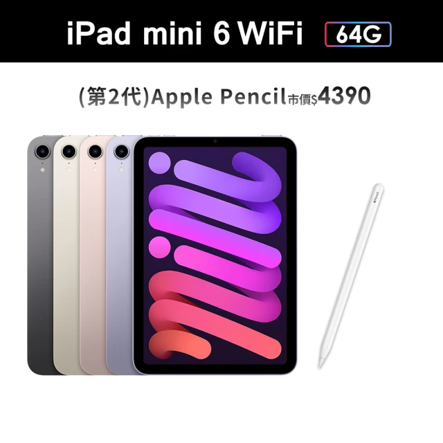 Apple Pencil II超值組【Apple 蘋果】2021 iPad mini 6 平板電腦(8.3吋/WiFi/64G)