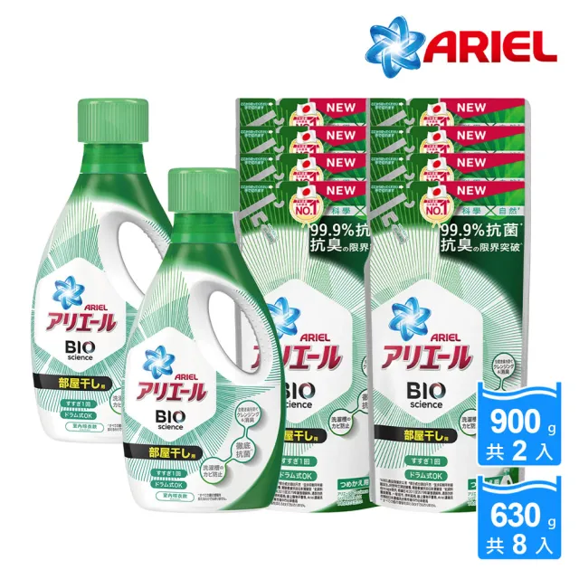 【ARIEL 全新升級】超濃縮深層抗菌除臭洗衣精 2+8件組(經典抗菌型/ 室內晾衣型)