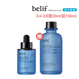 【belif】超能玻尿酸保濕安瓶30ml(送 送 玻尿酸化妝水150ml)