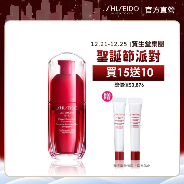 【SHISEIDO 資生堂國際櫃★新品上市】紅妍超導循環眼部精華15ml(小紅電眼精華/眼部精華/精華液)