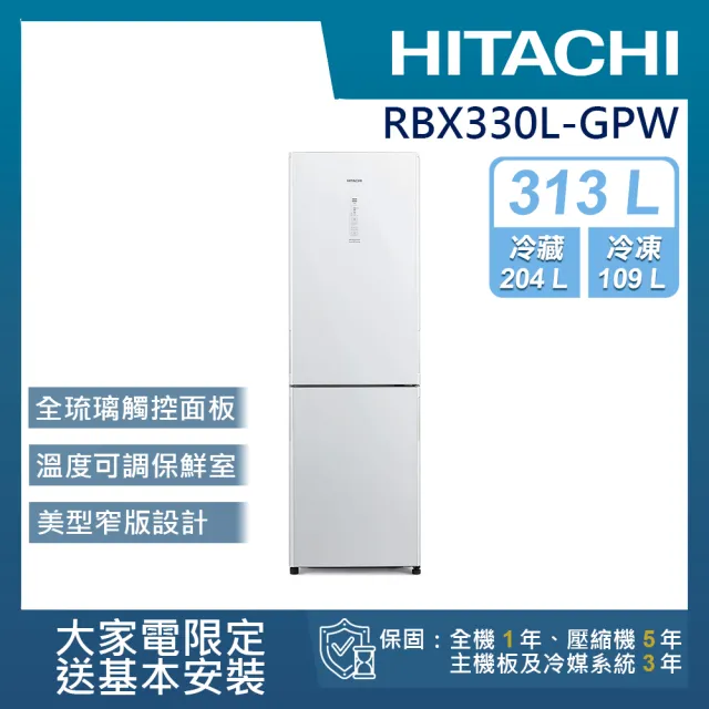 【HITACHI 日立】313L一級能效變頻左開雙門冰箱(RBX330L-GPW)