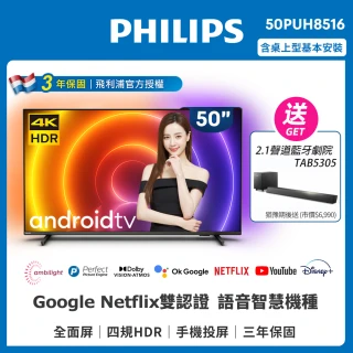 【Philips 飛利浦】50型 4K UHD LED Android 顯示器(50PUH8516)