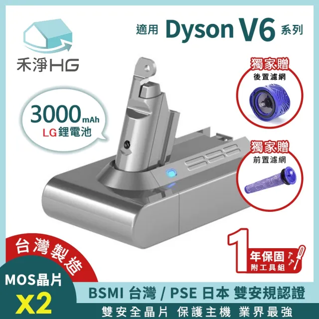 【禾淨家用HG】Dyson V6 3000mAh 副廠吸塵器鋰電池 SV6300(加贈前後濾網)