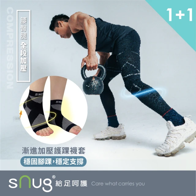 【sNug 給足呵護】真壓縮褲登山護踝壓縮套2件組-男款(漸進式壓力褲/健步如飛/穩定腳踝/輕薄透氣)