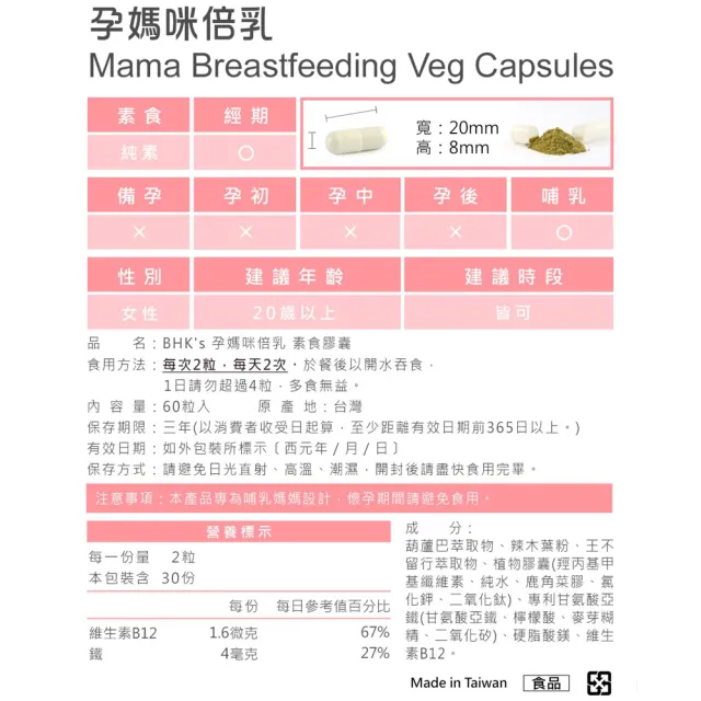 【BHK’s】哺乳應援組 卵磷脂軟膠囊+孕媽咪倍乳素食膠囊(60粒/盒+60粒/盒)