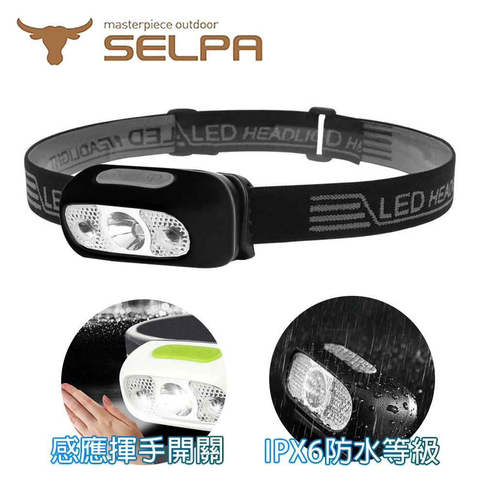【SELPA】夜行者專業級LED防水強光感應式頭燈頭燈LED登山露營(三色任選)