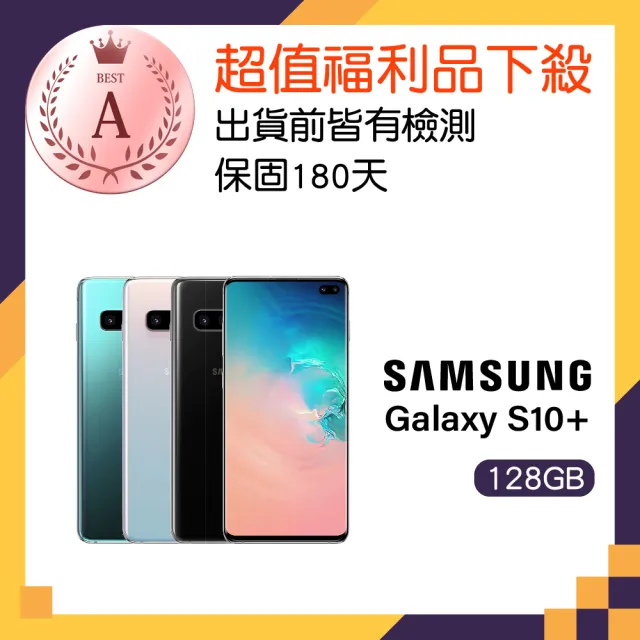 SAMSUNG 三星】A級福利品Galaxy S10+ 6.4吋(8GB/128GB) - momo購物網