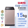 【SAMPO 聲寶】15公斤星愛情PICO PURE遠端智慧遙控變頻直立式洗衣機(ES-N15DPST-R1)