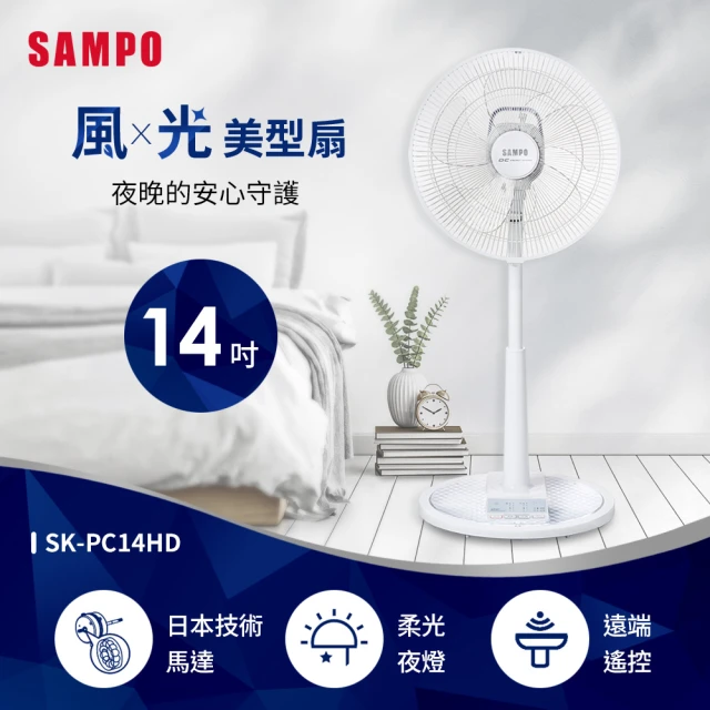 SAMPO 聲寶 14吋微電腦DC立扇(SK-FA14AD)