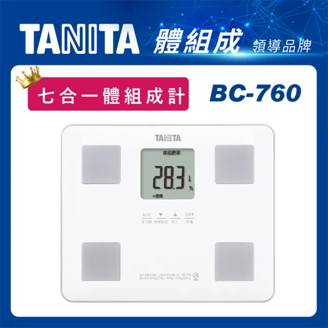 【TANITA】七合一體組成計BC-760