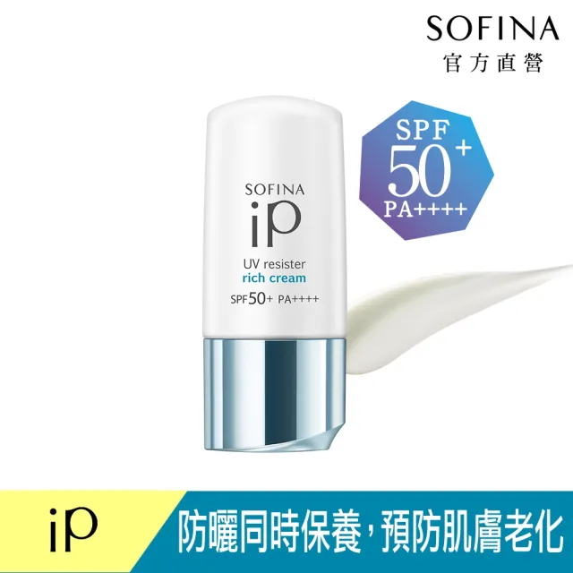 【SOFINA 蘇菲娜】iP沁潤美容防護霜(防曬SPF50+PA++++)