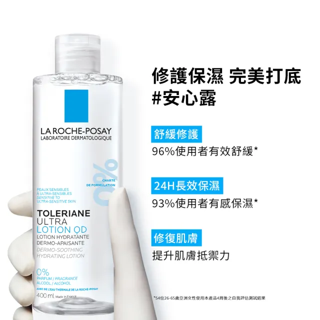 【理膚寶水】多容安舒緩保濕化妝水400ml 年度限定組(68折/修護保濕)