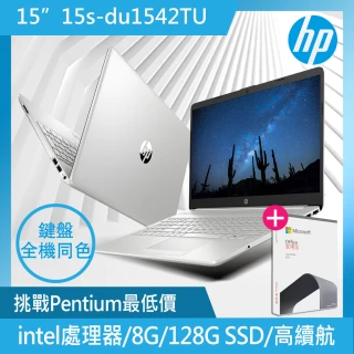【HP超值Office2021組】超品15 15s-du1542TU 15吋輕薄筆電-星空銀(Pentium N5030/8G/128G SSD/Win11)