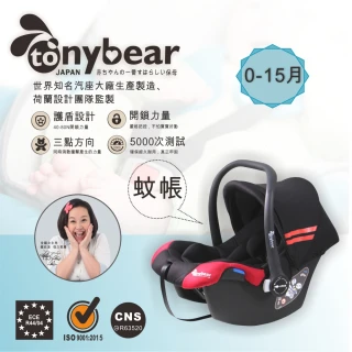【Tony Bear】0-13kg嬰兒手提籃汽座/附贈專用雨套
