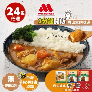 【MOS摩斯漢堡】日式咖哩包24入 原味辣味任選(牛肉/豬肉/雞肉 露營 居家 登山 的好滋味)