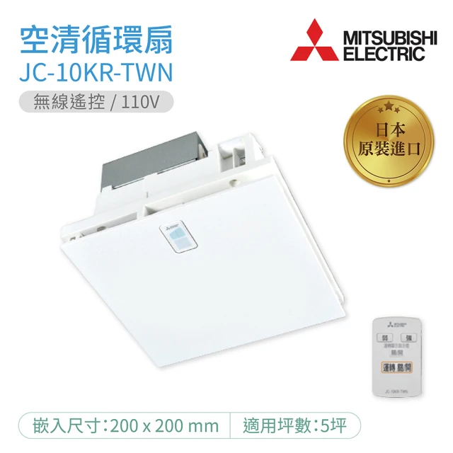 【MITSUBISHI 三菱電機】空清循環扇 無線遙控 不含安裝(JC-10KR-TWN)