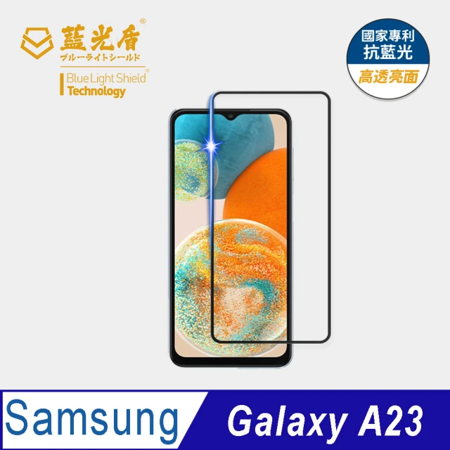 藍光盾 Samsung S24 6.2吋 抗藍光高透螢幕玻璃