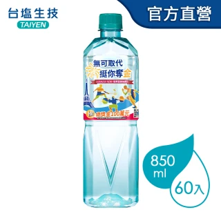 【台鹽】海洋鹼性離子水850mlx3箱(共60入; 超跑瓶&媽祖瓶-隨機出貨)
