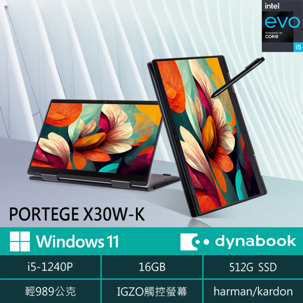 【Dynabook】Portege X30W-K 13吋 EVO翻轉觸控筆電(i5-1240P 16GB LPDDR5 5200  512 SSD Win11)