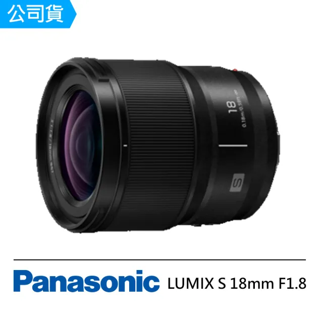 Panasonic 國際牌】LUMIX S 18mm F1.8 S-S18輕巧超廣角鏡(公司貨) momo購物網- 好評推薦-2023年3月