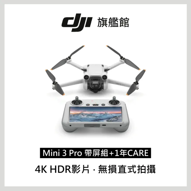 【DJI Care 1年版】Mini 3 Pro 帶屏遙控組(聯強國際貨)