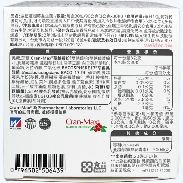 【WEIDER 威德】迪士尼 蔓越莓益生菌x3盒(30包/盒 Cran-Max蔓越莓-34倍高濃縮+專利菌株)