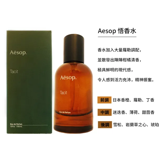 【Aesop】悟香水/熾香水/馬拉喀什 50ml(三款任選.平行輸入)