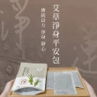 【好漢草】好漢草-艾草淨身平安包 2袋30包(淨身除穢避邪防蚊驅蟲保平安)