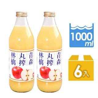 【Shiny】青森丸搾蘋果汁x6瓶(1000ml/瓶x6瓶x1箱)